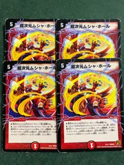 超次元ムシャホール　4枚セット