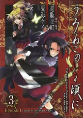 2026年最新】うみねこのなく頃に Episode1:Legend of the golden witch