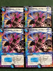 超次元ブラックブルーホール　4枚セット