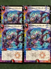 超次元レッドブラックホール　4枚セット