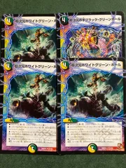 超次元ホワイトグリーンホール　4枚セット
