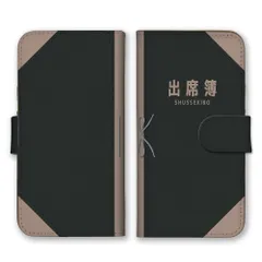 あんしんスマホ KY-51B  ケース 手帳型  スマホケース 携帯ケース 出席簿 学校 スクール 先生 面白い おもしろ パロディ 懐かしい ブラック カラー03