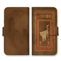 あんしんスマホ KY-51B  ケース 手帳型  スマホケース 携帯ケース 吾輩は猫である 犬 ウサギ 兎 鳥 亀 本 文豪 ゆるい シュール 面白い カラー01