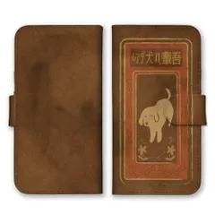 あんしんスマホ KY-51B  ケース 手帳型  スマホケース 携帯ケース 吾輩は猫である 犬 ウサギ 兎 鳥 亀 本 文豪 ゆるい シュール 面白い カラー02