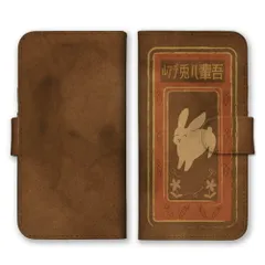 あんしんスマホ KY-51B  ケース 手帳型  スマホケース 携帯ケース 吾輩は猫である 犬 ウサギ 兎 鳥 亀 本 文豪 ゆるい シュール 面白い カラー03
