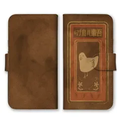 あんしんスマホ KY-51B  ケース 手帳型  スマホケース 携帯ケース 吾輩は猫である 犬 ウサギ 兎 鳥 亀 本 文豪 ゆるい シュール 面白い カラー04