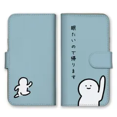 あんしんスマホ KY-51B  ケース 手帳型  スマホケース 携帯ケース 帰ります 帰る 帰宅 退勤 おもしろ 面白い シュール ゆるい ゆる カラー02