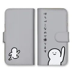 あんしんスマホ KY-51B  ケース 手帳型  スマホケース 携帯ケース 帰ります 帰る 帰宅 退勤 おもしろ 面白い シュール ゆるい ゆる カラー04