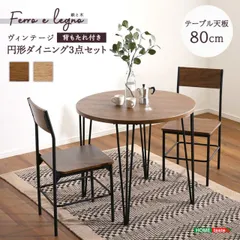2人用 ダイニングテーブルセット 円形 カフェ風ダイニングテーブル 3点セット おしゃれ ヴィンテージ風 ダイニング3点セット 丈夫 ダイニングセット 2人掛け ダイニングチェア2脚セット テーブル幅80cm 奥行80cm 高さ70cm チェア幅38cm 奥行