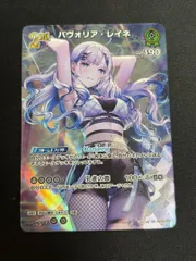 パヴォリア・レイネ (illust:pbj) [UR] {hBP02-023} ホロカ　ホロライブカード 1枚