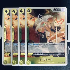 S-スネーク「R」(黄)[OP13-114]　4枚セット