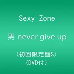 2discs CD Sexy Zone 男 never give up (初回限定盤S)(CD+DVD) PCCA05029 PONY CANYON 未開封 /00110