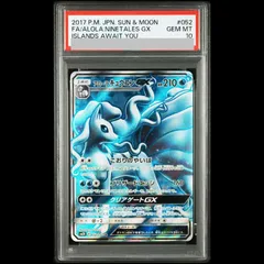 2026年最新】アローラキュウコンgx ssr psa10の人気アイテム - メルカリ