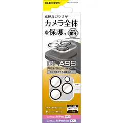 特価商品 エレコム iPhone 14 Pro/iPhone 14 Pro Max 用 カメラフィルム レンズフィルム カメラ保護 ガラスフィルム 10H 強化ガラス採用 指紋防止 飛散防止 [高硬度ガラスがカメラ全体を保護] クリア PM-A22CFLLP1