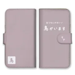 らくらくスマホ F-53E ケース 手帳型  スマホケース 携帯ケース 鳥 とり トリ 手書き 手書き風 おもしろ 面白 シュール かわいい 可愛い シンプル カラー02