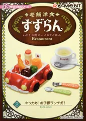 リーメント 老舗洋食すずらん わたしの街のハイカラごはん 2.やったあ!お子様ランチだ!