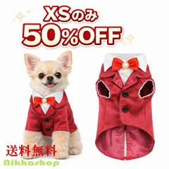 犬 服 タキシード ドレス XS 小型犬 ペット服 フォーマル 結婚式 誕生日 記念日 レッド おしゃれのサムネイル