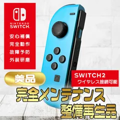 【完全動作OK・安心補償】☆美品 純正 Nintendo Switch ジョイコン 左 joy-con (L) ネオンブルー 整備済製品 Switch2使用可能