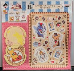 반프레스트 이치 반 쿠지 / 카드 캡터 사쿠라 SAKURA IN WONDERLAND H 상을 걸고있는 메시지 카드 & 스티커 차 / 오렌지 테두리
