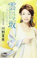 2026年最新】川野夏美の人気アイテム - メルカリ