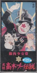 2026年最新】元祖高木ブー伝説の人気アイテム - メルカリ