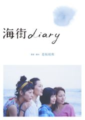 中古「海街diary 」スペシャル・エディション Blu-ray 中古「海街diary 」スペシャル・エディション Blu-ray - メルカリ