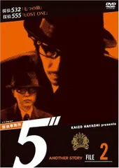 DVD 中井庸友, 虎牙光揮, 夏生ゆうな 探偵事務所5  Another Story File 2 AVBF22631  未開封 /00110