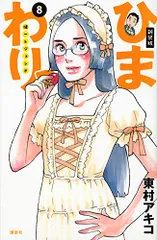 2026年最新】ひまわりっ東村の人気アイテム - メルカリ