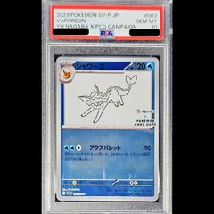 PSA10】リーフィア YU NAGABA プロモ 開封済み PROMO 068/SV-P 1枚