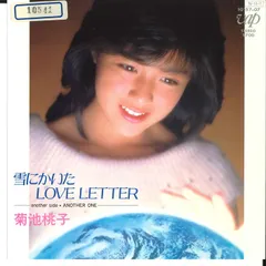 7” Momoko Kikuchi Yuki ni kaita love Letter /Another ONE 1015707 VAP Japan /00080