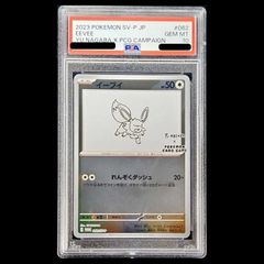 PSA10】リーフィア YU NAGABA プロモ 開封済み PROMO 068/SV-P 1枚