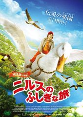 ニルスのふしぎな旅 DVD-BOX 全52話収録 - メルカリ