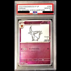 PSA10】リーフィア YU NAGABA プロモ 開封済み PROMO 068/SV-P 1枚