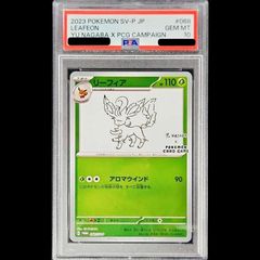 ★PSA10★ リーフィア YU NAGABA プロモ SV-P 068 リーフィア(YU NAGABA)【P】{068/SV-P}