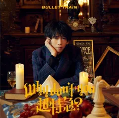 Why don't you 超特急? (初回限定メンバーソロ盤(リョウガ盤)) 超特急[CD](中古)