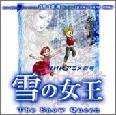 2026年最新】雪の女王 nhkの人気アイテム - メルカリ