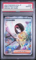 PSA10】エリカの招待 SAR 206/165 1枚 - メルカリ