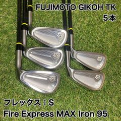 地クラブ　藤本技工　TK アイアンセット　5本　FireExpress 日本製 藤本技工 TKアイアン ファイヤーエクスプレス アイアンセット ※限定品