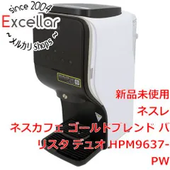 [bn:1] 【新品訳あり(箱きず・やぶれ)】 ネスレ　ネスカフェ ゴールドブレンド バリスタ デュオ　HPM9637-PW　プレミアムホワイトのサムネイル