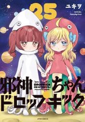 邪神ちゃんドロップキック 冬コミ新刊セット c107 - メルカリ