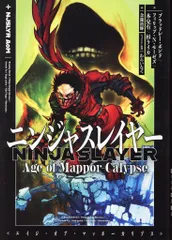 2026年最新】ニンジャスレイヤー 小説の人気アイテム - メルカリ