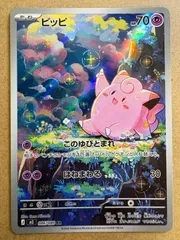 ムニキスゼロのピッピAR M3 2026年　ポケモンカード現裏面 単品