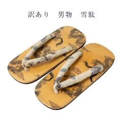 訳あり 廃業品 雪駄 メンズ 男物