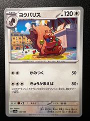 ヨクバリス S SV4a シャイニートレジャーex 314/190 - メルカリ
