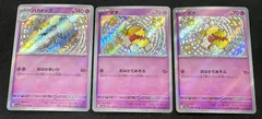 【今だけ割引】ポケモンカード ハカドッグ ボチ S 3枚セット