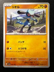 ポケモンカード リオル C SM3H 闘う虹を見たか 027/051 パンチ - メルカリ