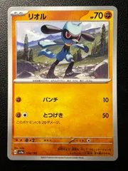 リオル 2枚 [SV4a 104/190](ハイクラスパック「シャイニートレジャーex」) Riolu 2 cards [SV4a 104/190](High Class Pack 