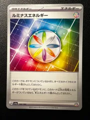 ルミナスエネルギー 2枚 [SV4a 190/190](ハイクラスパック「シャイニートレジャーex」) Luminous Energy 2 cards [SV4a 190/190](High Class Pack "Shiny Treasure ex")のサムネイル