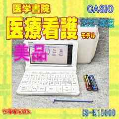 看護医学電子辞書16 IS-N16000 医学書院 CASIO カシオ 電子辞書 - メルカリ