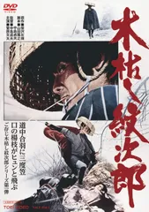 2026年最新】木枯し紋次郎 DVDの人気アイテム - メルカリ